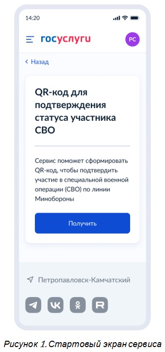 Стартовый экран сервиса ГосУслуги на смартфоне